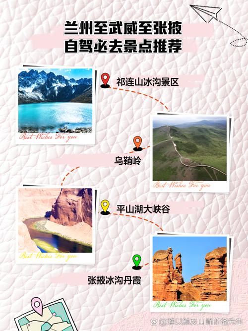 兰州到张掖4日自驾游