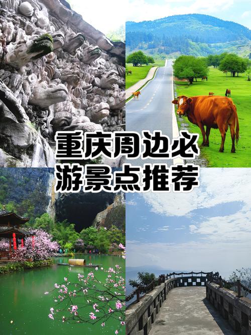 重庆周边旅游景点推荐