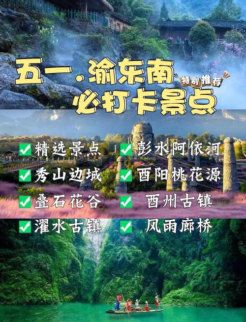 重庆周边旅游景点推荐