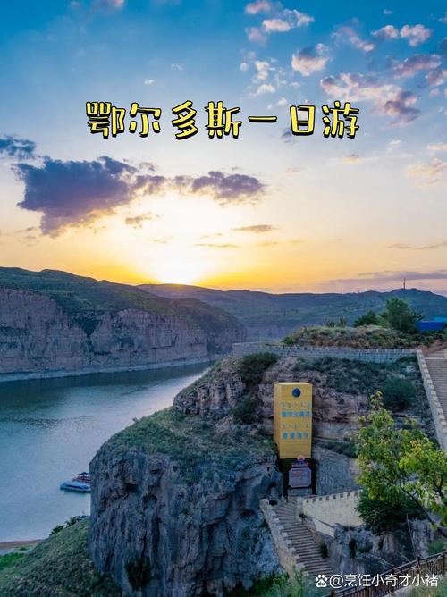 郑州到鄂尔多斯自驾游