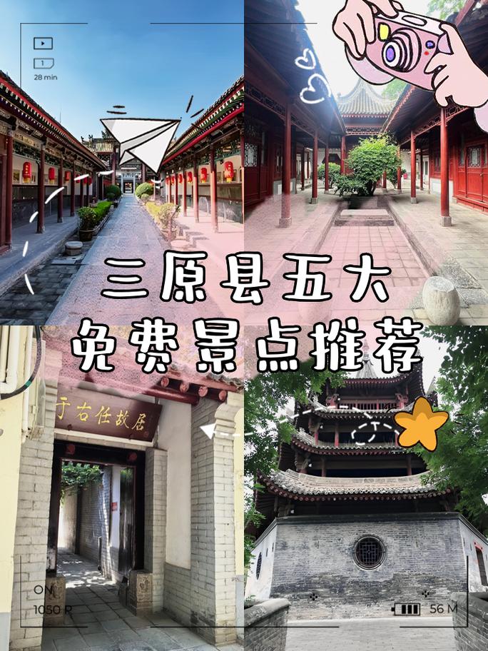 三原有什么好玩的景点