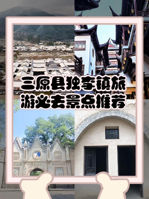 三原有什么好玩的景点