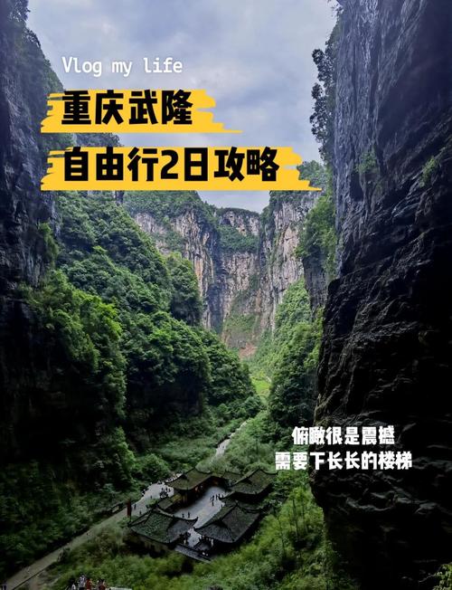 武隆自驾游住在哪里好