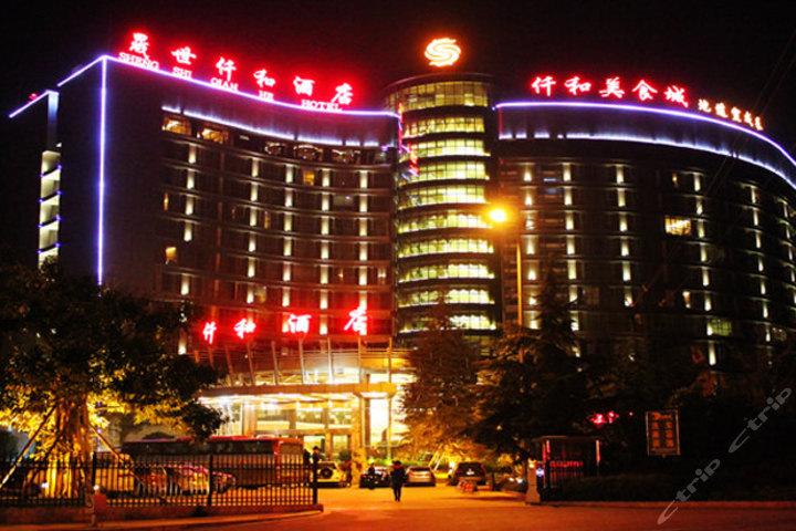 昆明晟世仟和大酒店