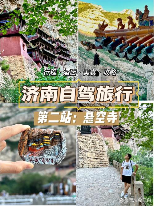 大同到济南自驾游攻略