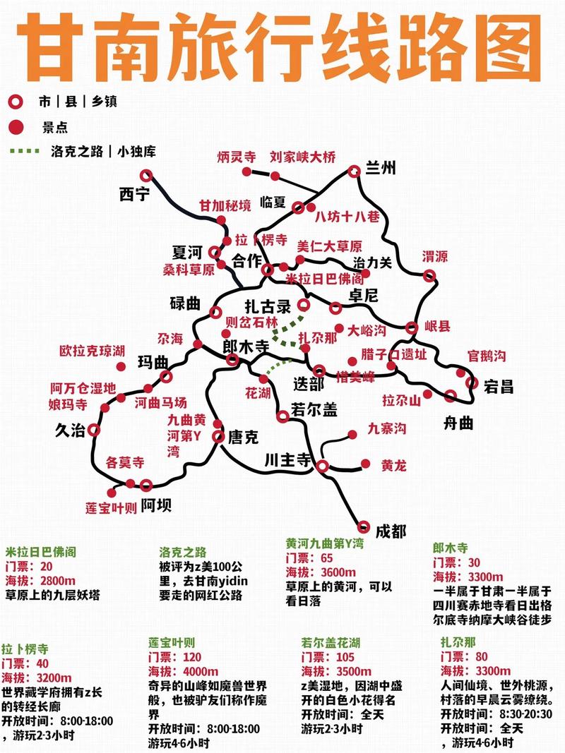 西宁到甘南自驾游地图
