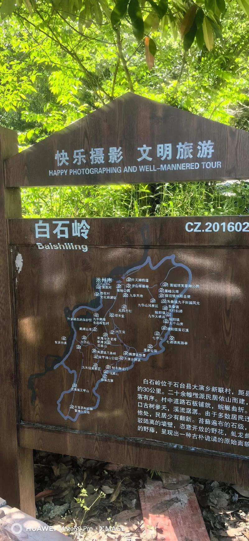 石台县自驾游景点路线