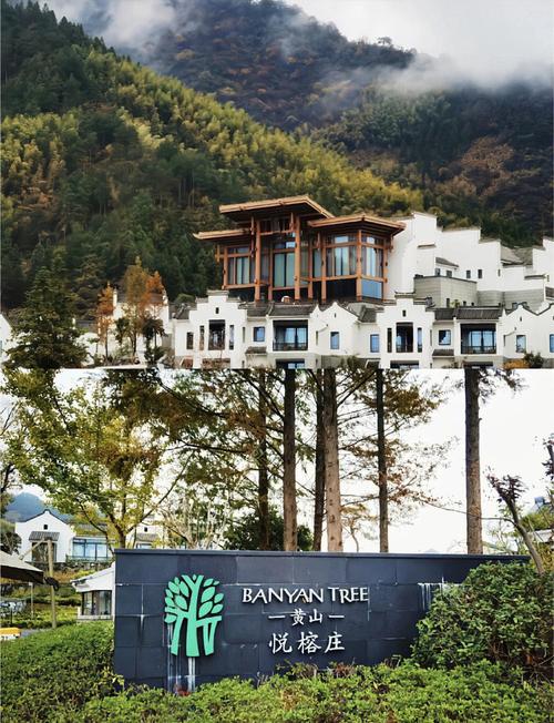 黄山悦榕庄度假酒店