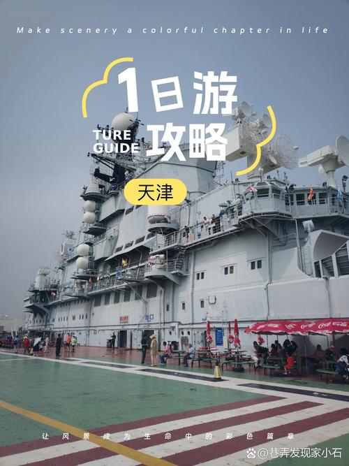 从天津出发自驾游推荐