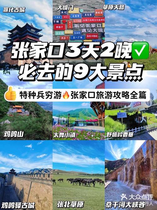 张家口自驾游住宿攻略