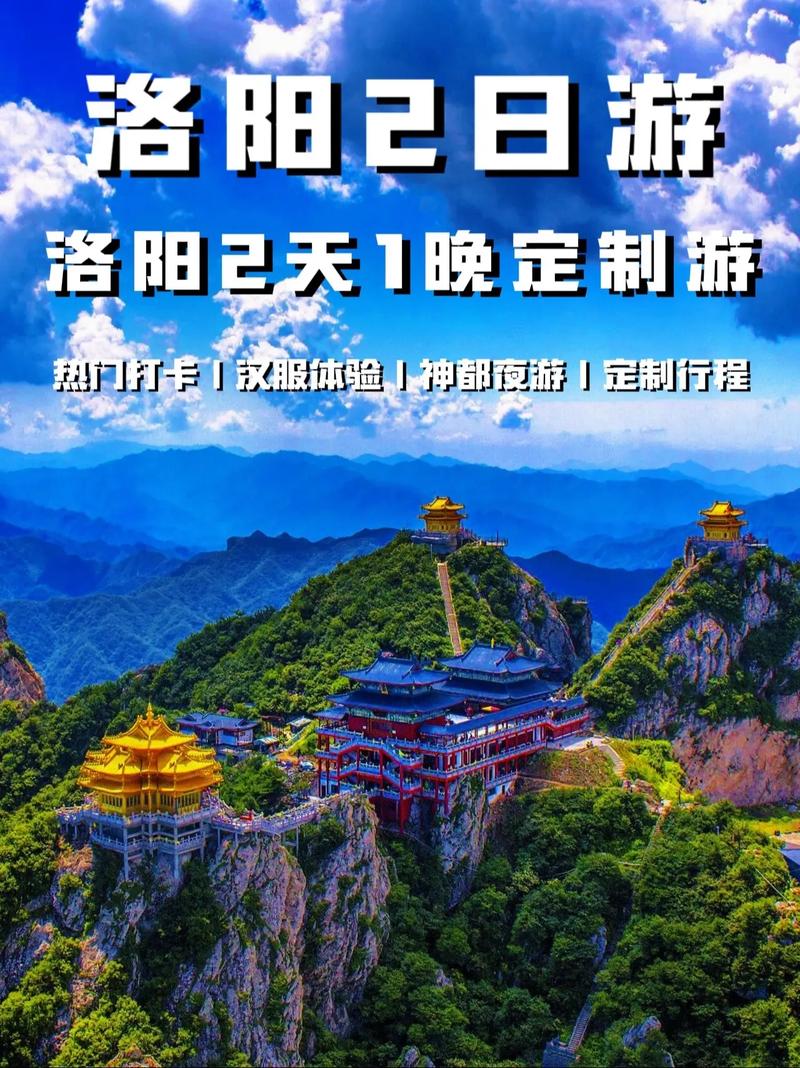 洛阳高速免费旅游景点