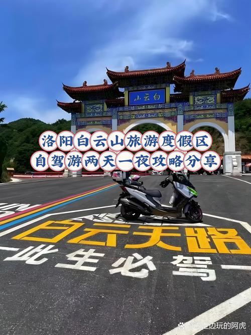 洛阳高速免费旅游景点