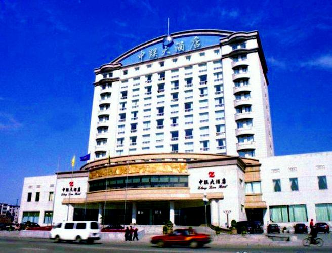 丹东中联大酒店电话