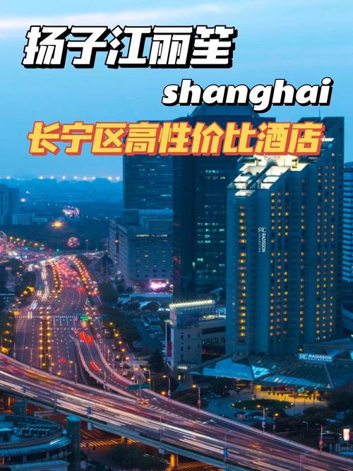 扬子江大酒店 上海