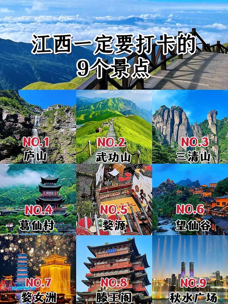 江西旅游5a景点大全