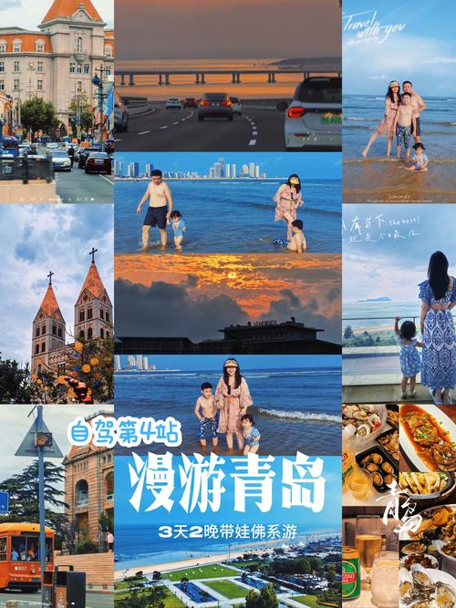 青岛周边带孩子自驾游