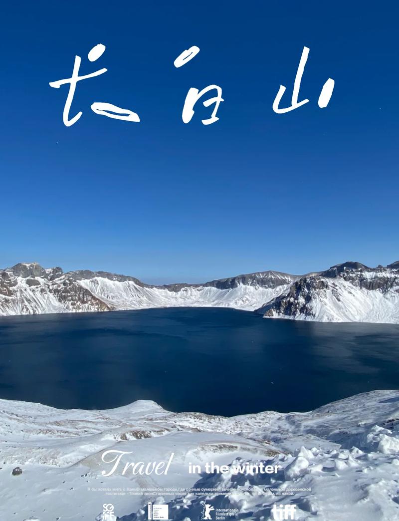 北京十一自驾游长白山