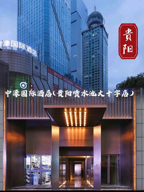 贵阳华联大酒店电话