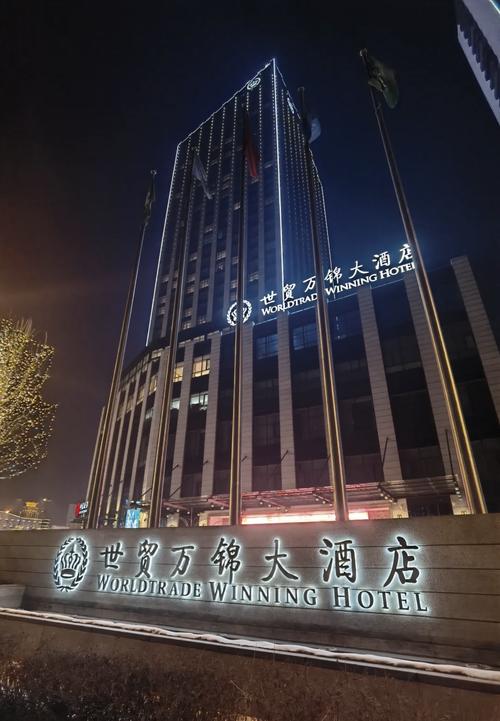 世贸万锦大酒店电话