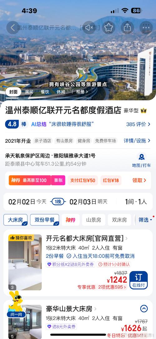 便宜的酒店预订网站