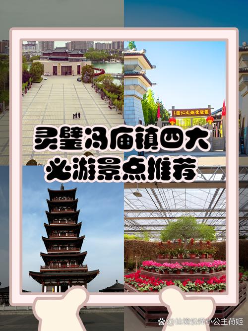 灵璧附近好的旅游景点