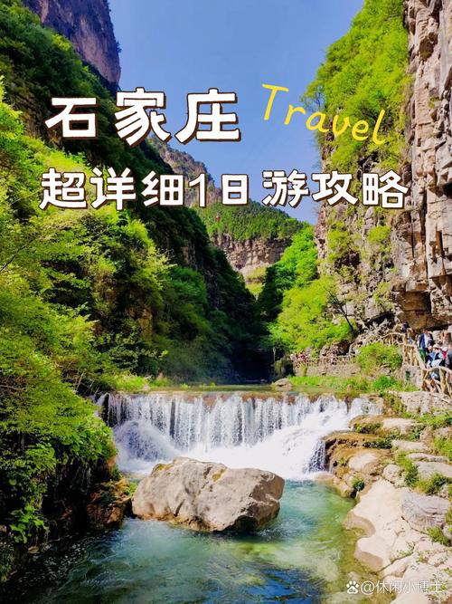 石家庄天路自驾游攻略