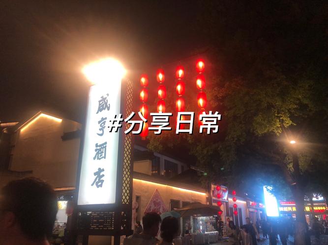 绍兴小咸亨酒店电话