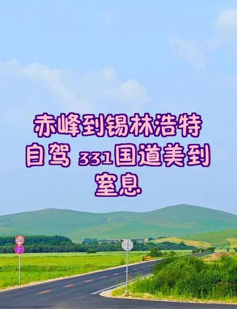 赤峰至锡林浩特自驾游