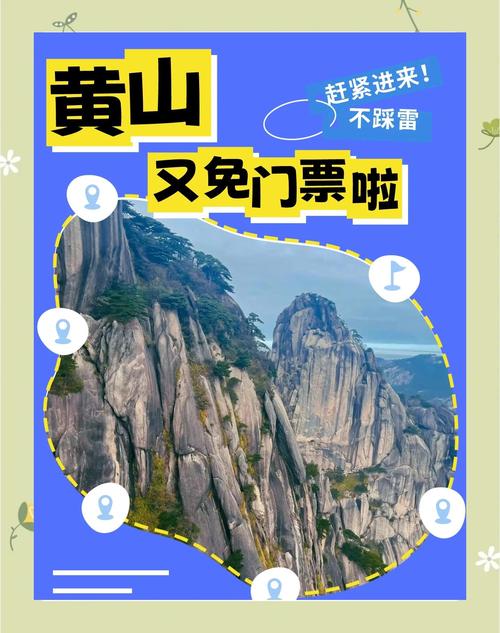 黄山景点门票优惠政策