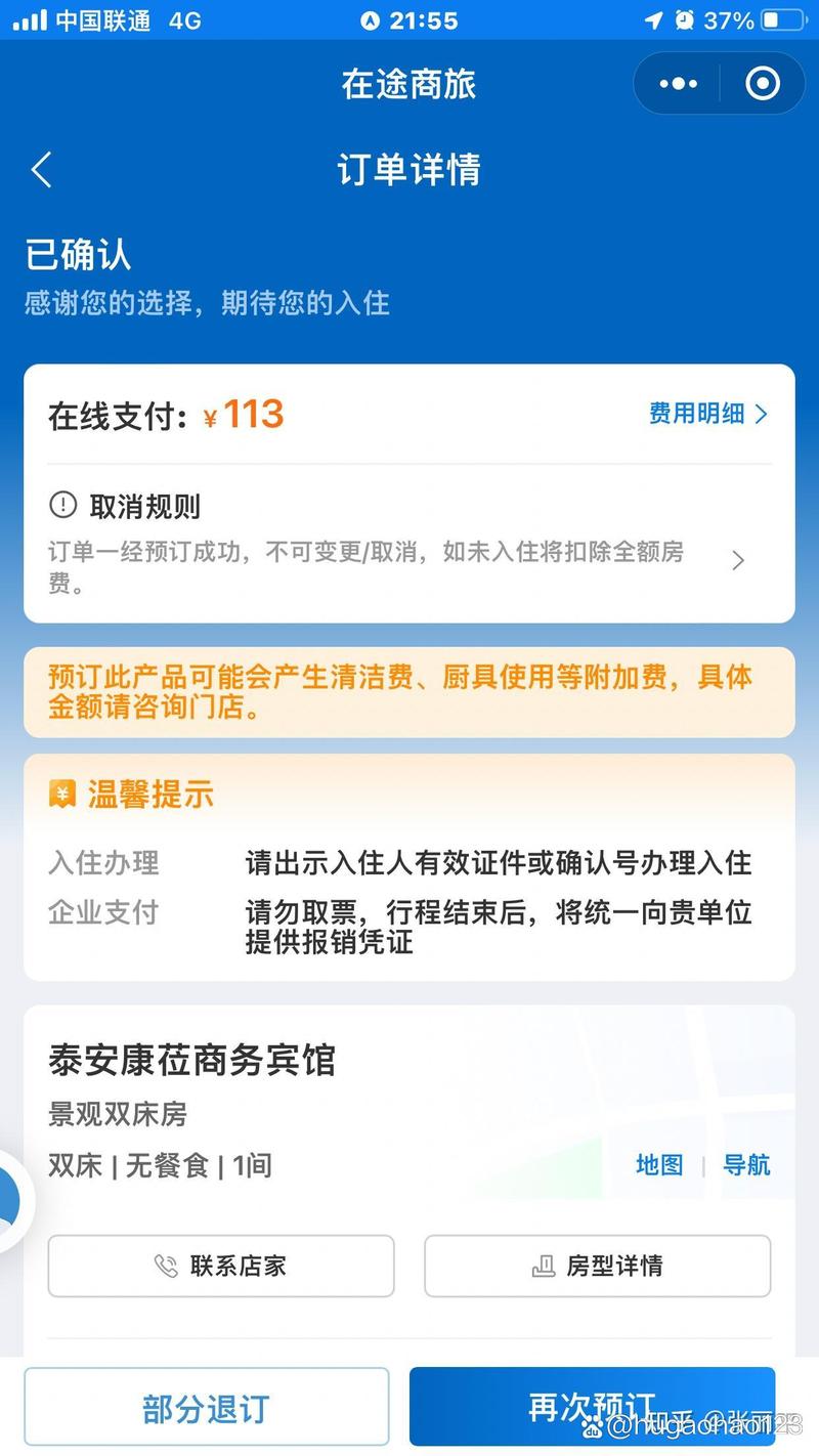 携程酒店电话在哪看