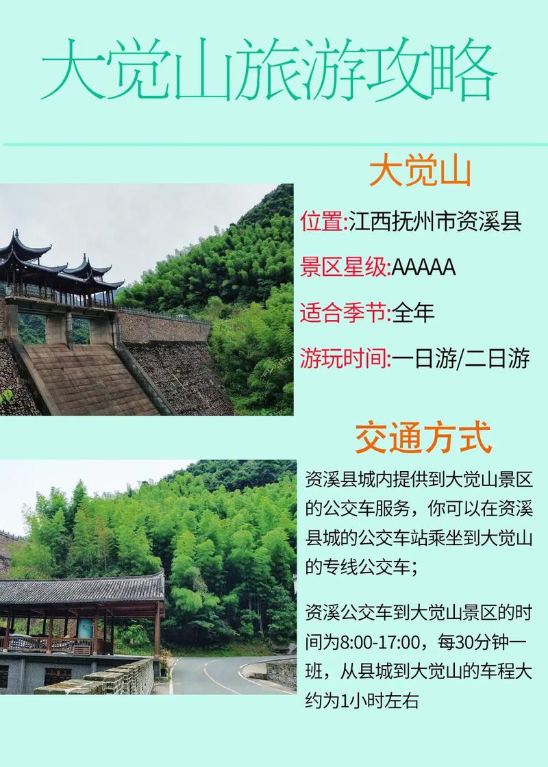 大觉山漂流自驾游攻略