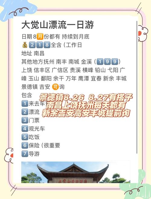 大觉山漂流自驾游攻略