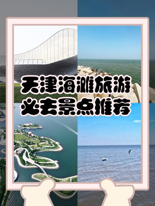 天津哪个区旅游景点多