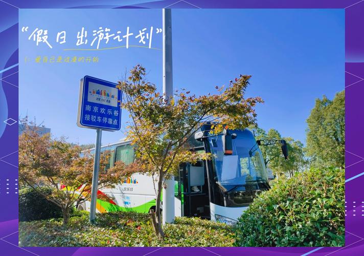 南京交通台自驾游活动