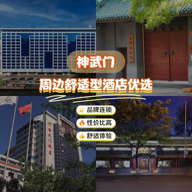 北京崇文门酒店价格