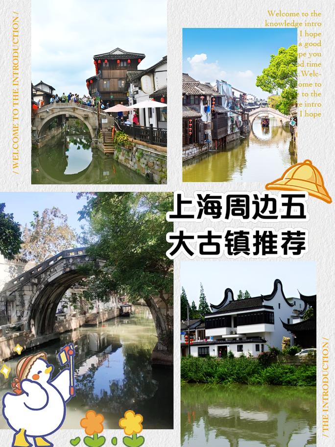 上海周边旅游景点攻略