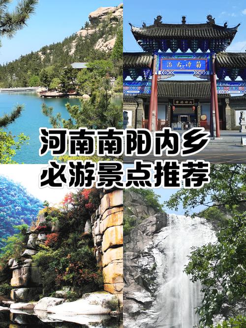 内乡景点有什么地方玩