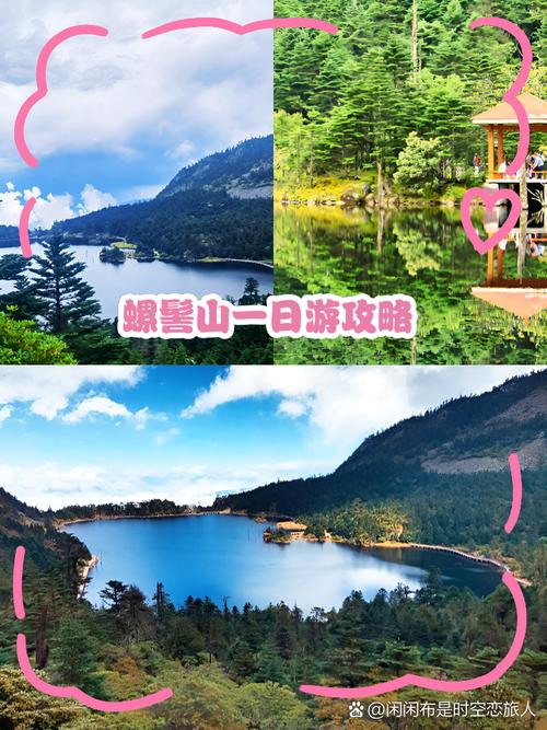 成都到螺髻山的自驾游