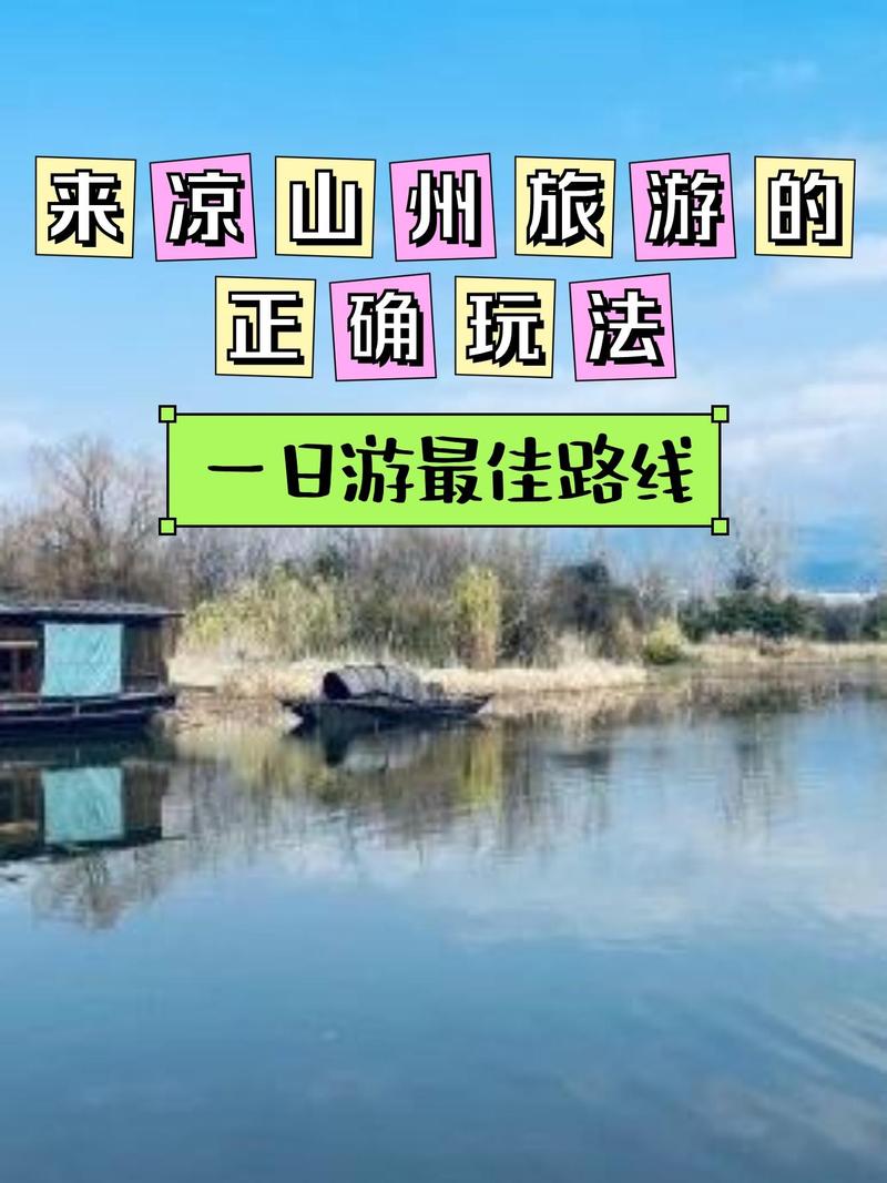 成都到螺髻山的自驾游