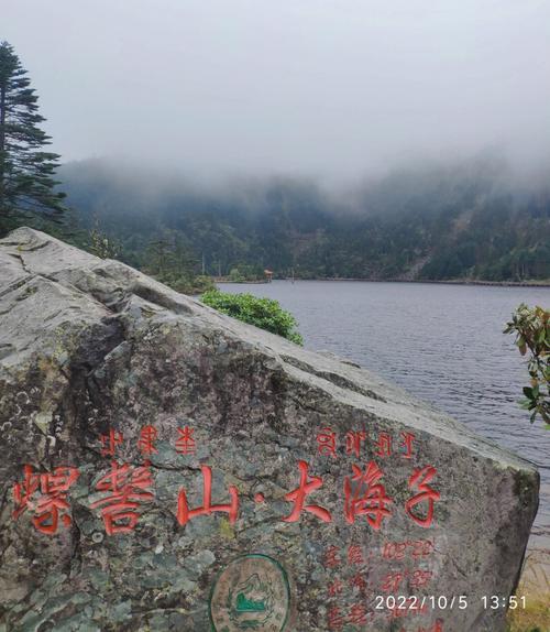 成都到螺髻山的自驾游