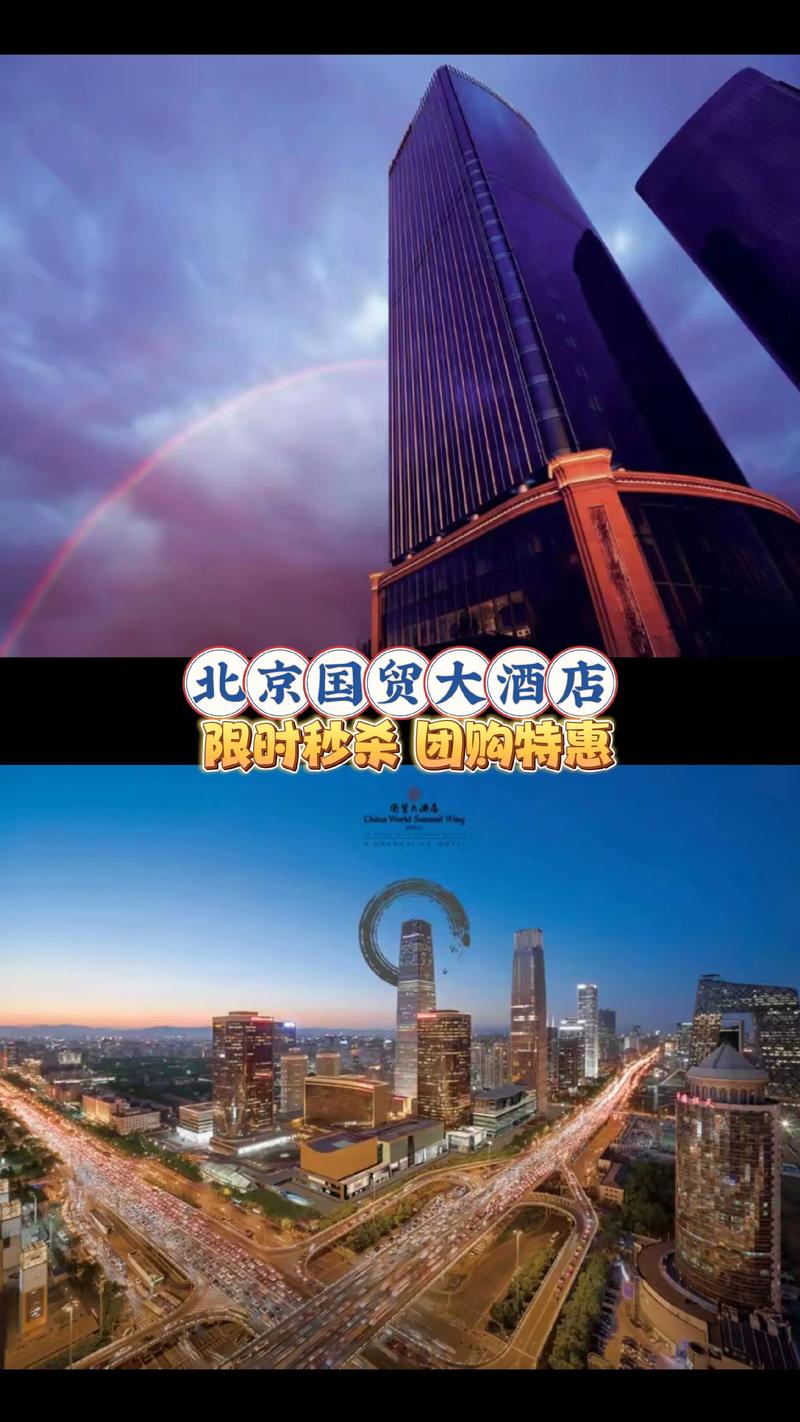 北京国贸大酒店官网