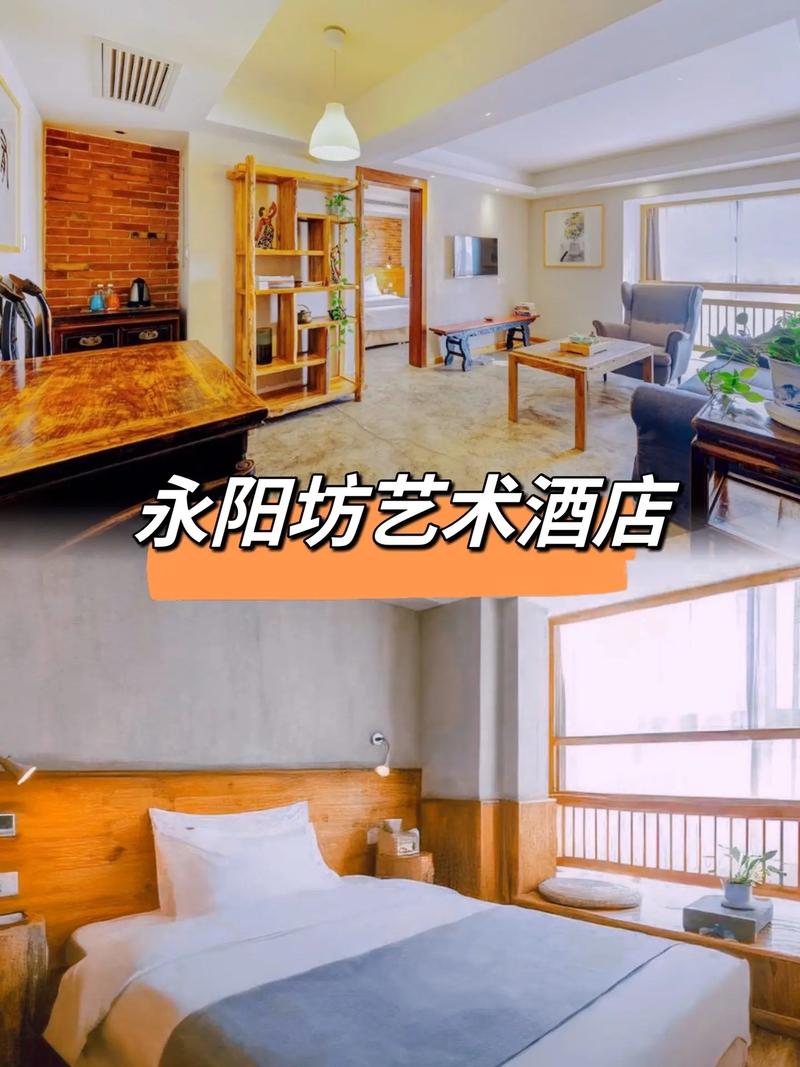 西安永阳坊艺术酒店