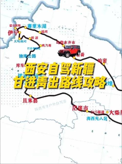 西安到新疆自驾游路书