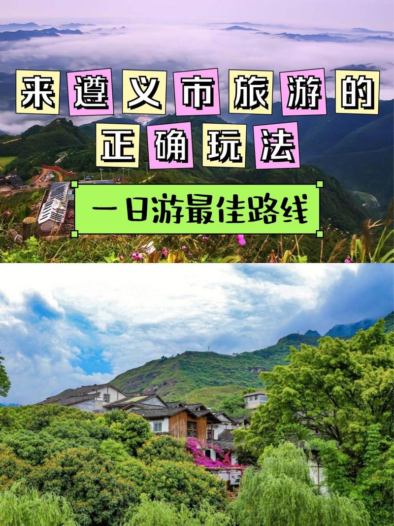 成都出发到遵义自驾游