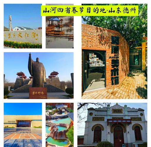 山东德州附近景点大全