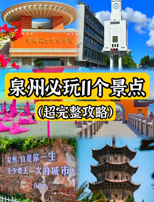 泉州市内旅游景点大全