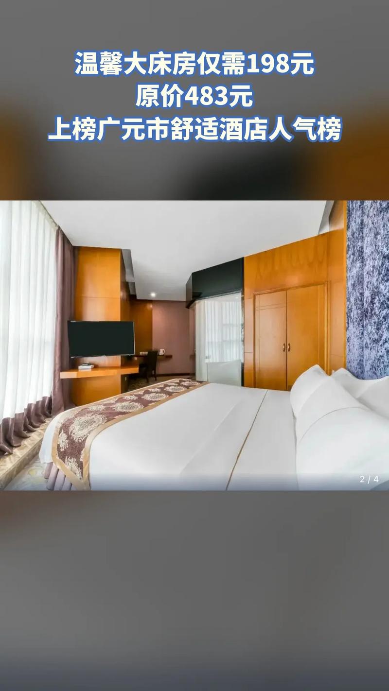 广元滨江国际大酒店