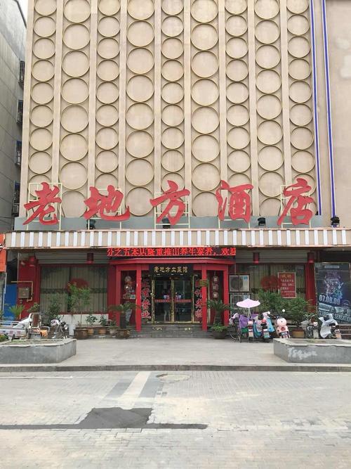 宜兴老地方酒店电话