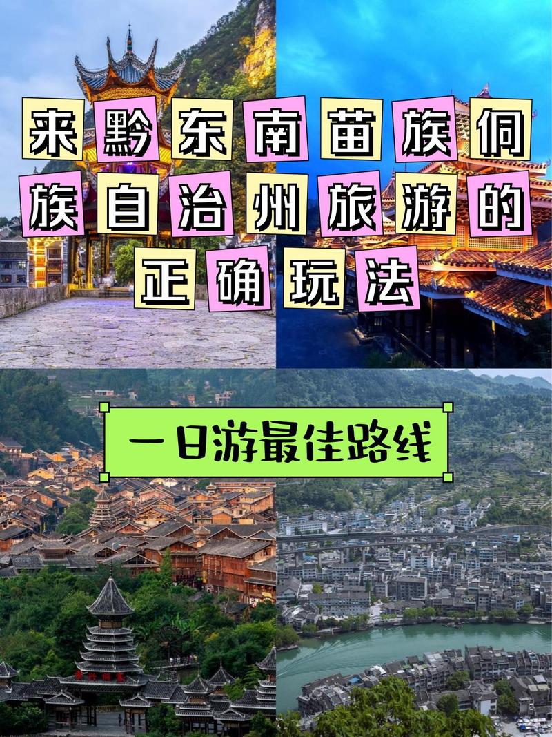 重庆到镇远自驾游攻略