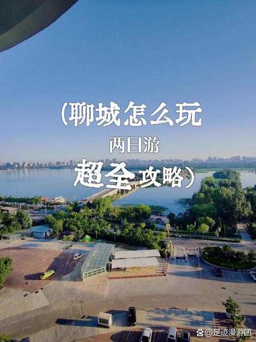 聊城出发的2日自驾游